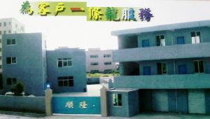 深圳市龙岗顺隆扎带扣具制品厂介绍