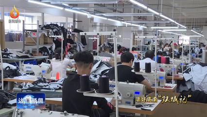 渠县:承接产业转移 加快“进城入圈”